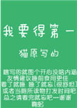 《我要得第一》封面