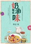 《奶油味暗恋》封面