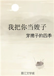 《我把你当嫂子》封面