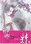 《卿卿吾妹》封面