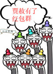 《贾赦有了红包群[红楼]》封面