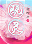 《既灵》封面