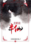 《非职业半仙》封面