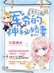 《宠你上瘾：军爷的神秘娇妻》封面