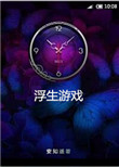 《浮生游戏》封面