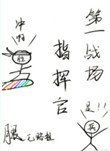《第一战场指挥官！》封面