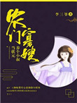 《农门寡嫂：养个小叔当状元》封面