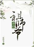 《开山祖师爷》封面