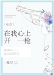 《在我心上开一枪[电竞]》封面