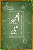 《乔然如故》封面