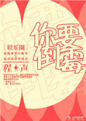 《你要倒霉[娱乐圈]》封面