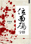《位面码字群》封面