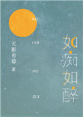 《如痴如醉》封面