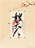 《嫂夫人》封面