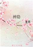《神隐》封面