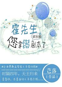 《霍先生，您拿错剧本了[娱乐圈]》封面