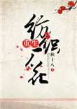 《重生纺织厂花》封面