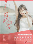 《婚后试爱》封面