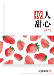 《撩人甜心[重生]》封面