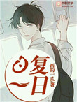 《日复一日》封面