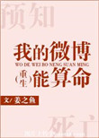 《我的微博能算命》封面