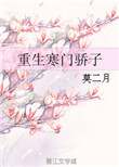 《重生寒门骄子》封面
