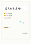 《国民初恋是网红[重生]》封面