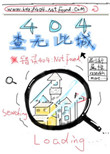 《404 查无此城》封面