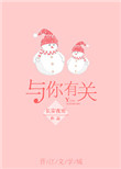 《与你有关》封面