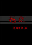 《越狱》封面