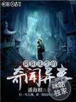 《阴阳先生的奇闻异事》封面