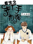 《重生之先下手为强》封面