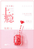 《上瘾[娱乐圈]》封面