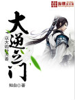 《大逆之门》封面