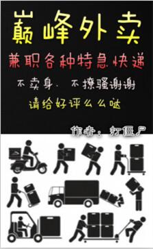 《巅峰外卖》封面