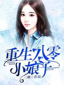 《重生八零小娘子》封面