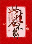 《此生应不负[民国]》封面