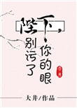 《陛下，别污了你的眼》封面