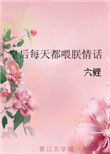 《皇后每天都喂朕情话》封面