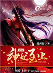 《逆天神妃至上》封面