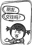 《朋友，交往吗？》封面