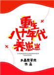 《重生八十年代养崽崽》封面