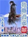 《我意逍遥》封面