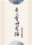 《哥儿晋升之路》封面