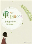 《重回2006》封面