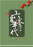 《芬芳六零年代》封面