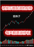 《被娱乐圈耽误的股神》封面