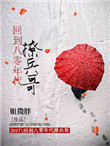 《回到八零年代撩兵哥》封面