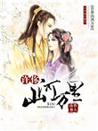 《许你山河万里》封面