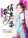 《寡妇改嫁：农家俏产婆》封面